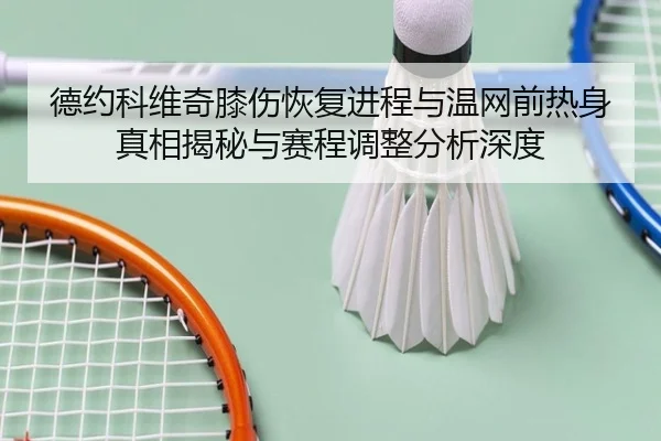 de-yue-ke-wei-qi-xi-shang-hui-fu-jin-cheng-yu-wen-wang-qian-re-shen-zhen-xiang-jie-mi-yu-sai-cheng-tiao-zheng-fen-xi-2-964.jpg