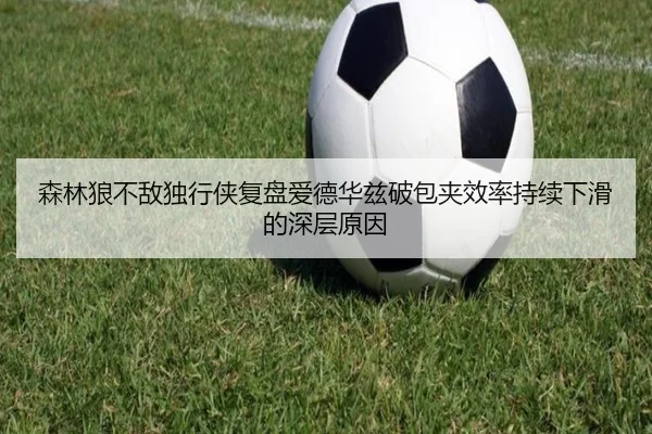 sen-lin-lang-bu-di-du-xing-xia-fu-pan-ai-de-hua-zi-po-bao-jia-xiao-lv-chi-xu-xia-hua-de-shen-ceng-yuan-yin-2-205.jpg